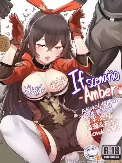 [AKWOL烤肉组(K0NG_)]If Scenario - Amber