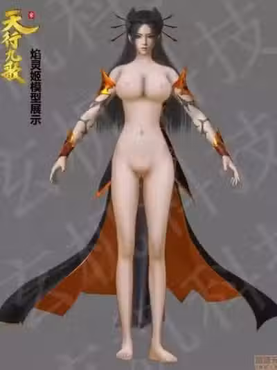 国漫同人去衣魔改3