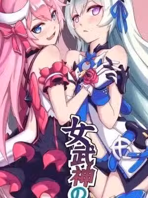 [长弓燧龙] 女武神の梦 Valkyrie's dream (houkai 3rd) [chinese] [uncensored]