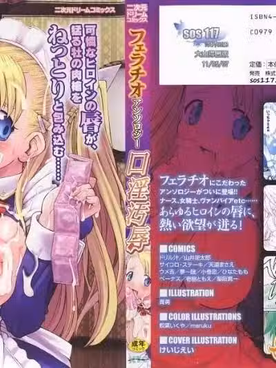 [アンソロジー] フェラチオアンソロジー 口淫汚辱