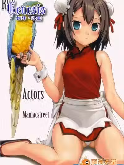 [Maniacstreet(すがいし)][Actors]