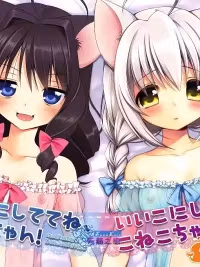 [Oasis (まに, むちゃ)] いいこにしててね、こねこちゃん!