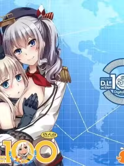 (C89) [Digital Lover (なかじまゆか)] D.L. action 100 (舰队これくしょん -舰これ-)