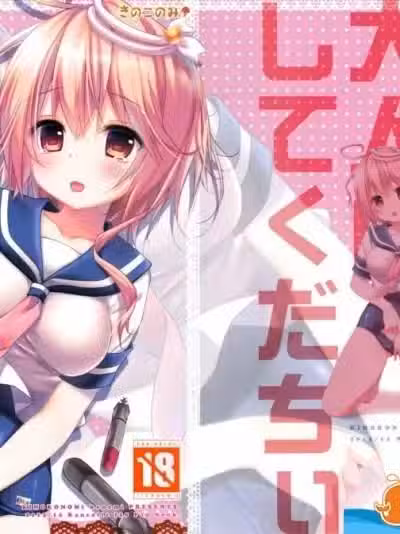[きのこのみ(konomi)][ゴーヤを大人にしてくだちい]