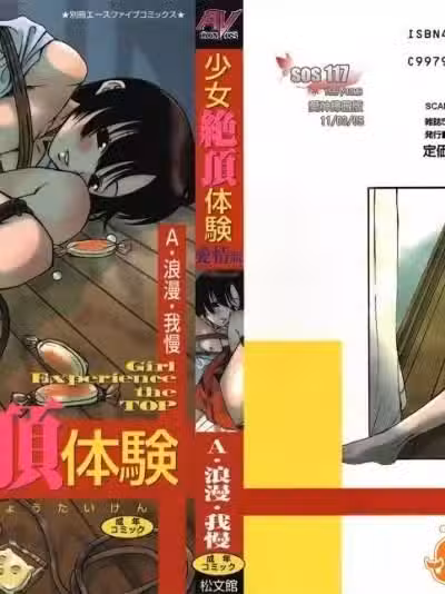 [A・浪漫・我慢]&amp;nbsp;&amp;nbsp; 少女絶顶体験 爱情版