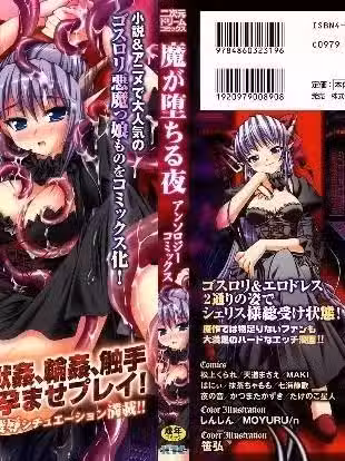[アンソロジー] 魔が墮ちる夜 アンソロジーコミックス