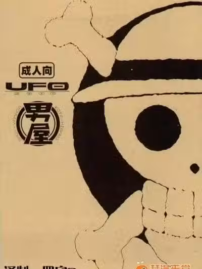 [男屋(平野耕太)][UFO 2000 七国姫]