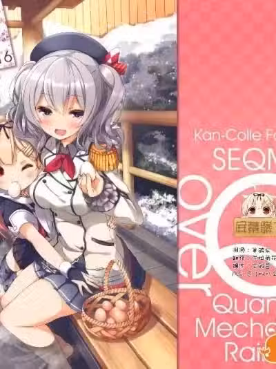 (C89) [SEQMED (ユメのオワリ)] over QMR 16 (舰队これくしょん -舰これ-)