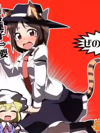 (红楼梦8)[ぜのさいど]猫耳莲子要好好宠爱才怪！！(东方Project)[喵玉汉化]