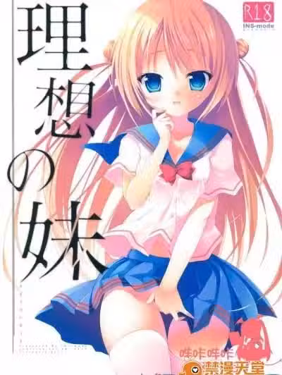 [INS-mode(天凪青磁)][理想の妹]