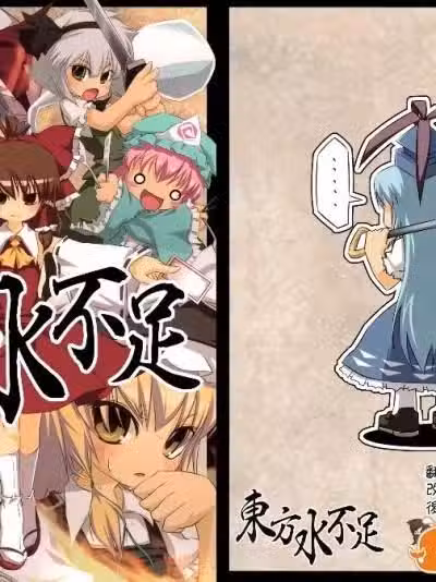(例大祭6)[乃屋 (ノヤマコト)]东方水不足(东方Project)[喵玉汉化]