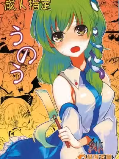 [ふぐり屋][うのう]