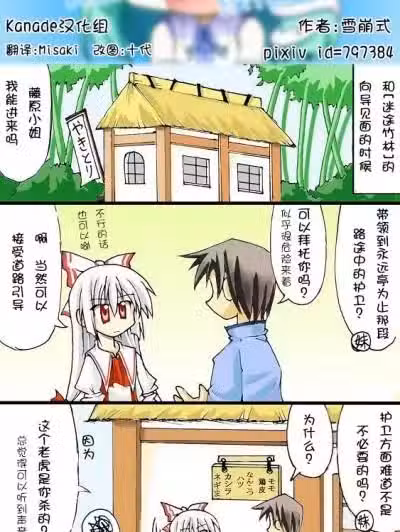 （雪崩式）紅魔館執事・永遠亭訪問編＊完