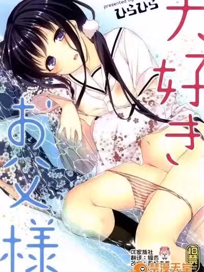 [ひらひら(ひらり)][大好きお父様]