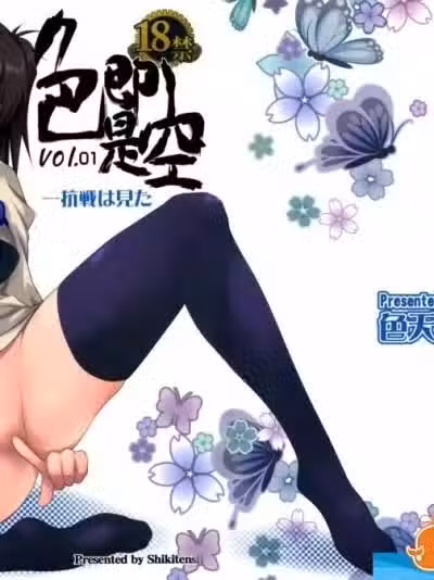 [色天使(白貓參謀)][色即是空 一航戦は見た]