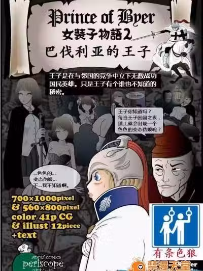 [巴伐利亞王子]