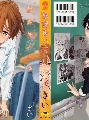 [きい] 放课后バニラ