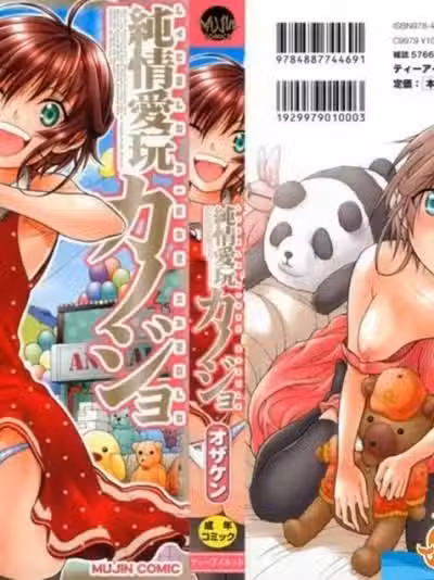 [オザケン][纯情爱玩カノジョ](纯情爱玩生化女友)