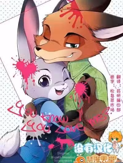 [Dogear(犬耳もえ太)][You know you love me]