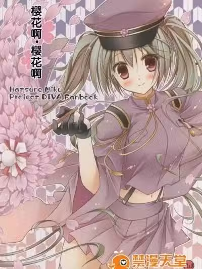 (COMIC1☆7) [みゆみゆProject (神无さつき)] サクラ・サクラ (VOCALOID)