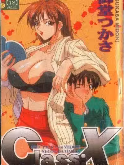 [御堂つかさ][Class X]