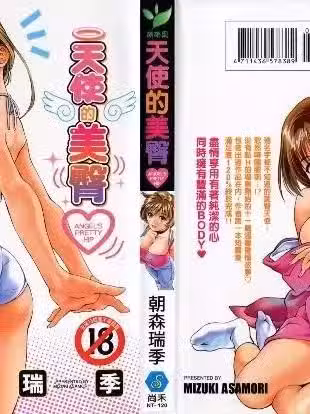 [朝森瑞季] 天使のキュッ
