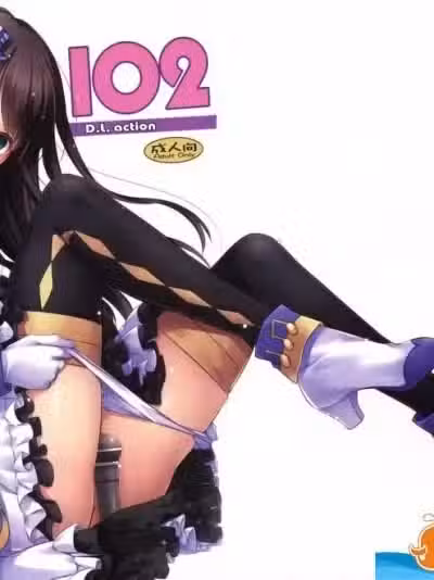 [Digital Lover(なかじまゆか)][D.L. action 102]