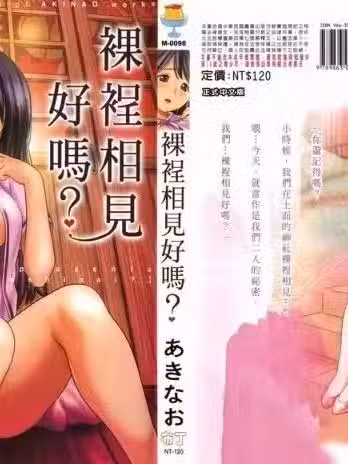 [あきなお] 见せっこしない