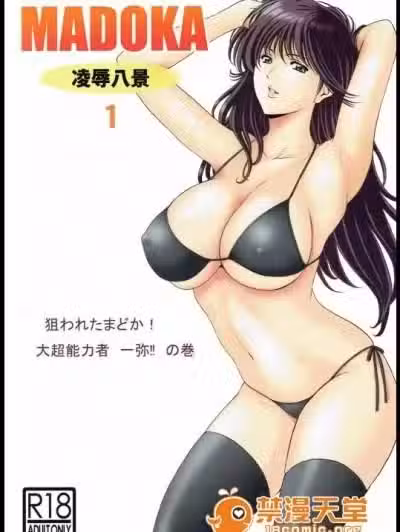 [昇竜安井会(星野竜一)] MADOKA凌○八景1