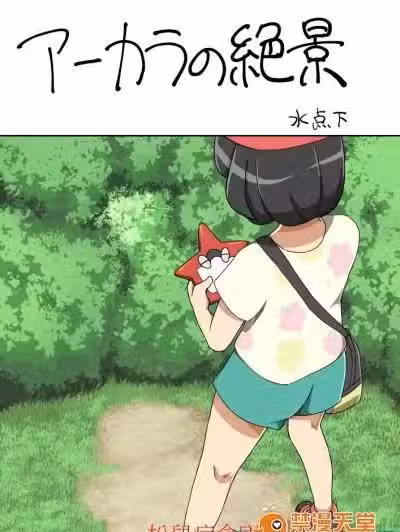 [水点下][アーカラの絶景]