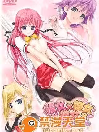 [ωstar] 彼女×彼女×彼女～三姊妹とのドキドキ共同生活～