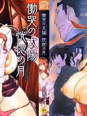[琴义弓介][恸哭の太阳 恍惚の月]