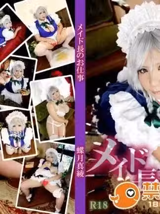 メイド长のお仕事