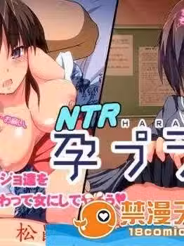 [ミッドナイトプレジャー(こは)][ネトラレ孕プラス 种付け!!国民的カノジョ]