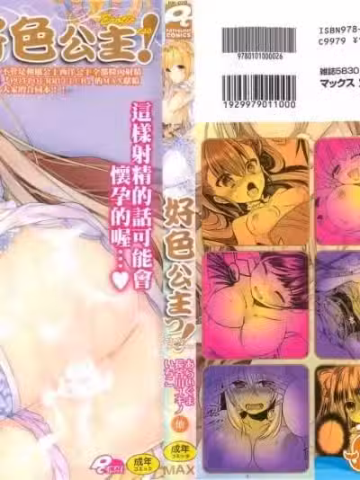 [アンソロジー][えろひめっ! 好色公主](好色公主！)