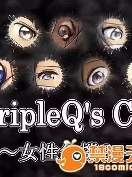 TripleQ’sCG～女性危机3～