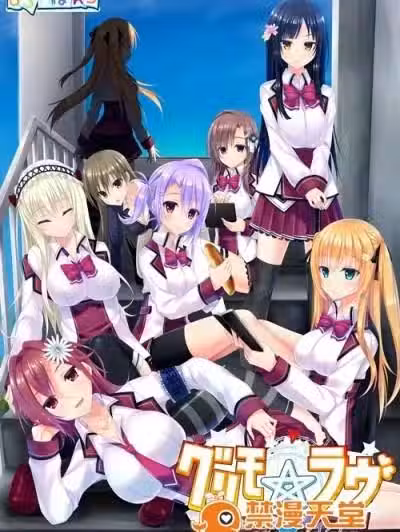 [しろいぱんつ] グリモ☆ラヴ 〜放课后のウィッチ〜