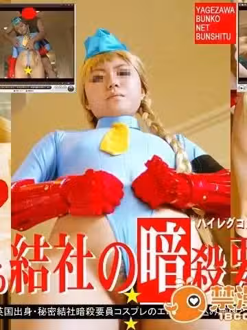 [やげざわ文库ネット分室] とある结社の暗杀要员