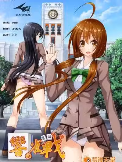 [valssu(茶琉)][響の雀戰]