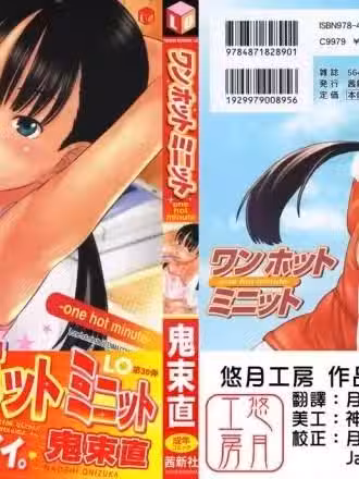 [鬼束直][ワンホットミニッ]