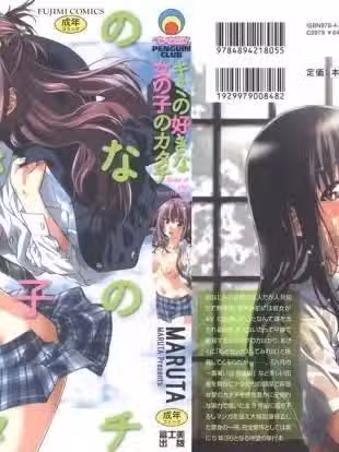 [MARUTA][キミの好きな女の子のカタチ]