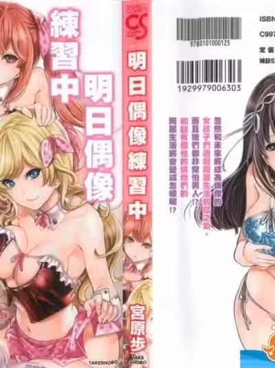 [宫原歩][アイドルの卵は勉强中](明日偶像练习中)