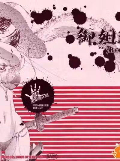 [鬼ノ仁]X BLOOD 1~3