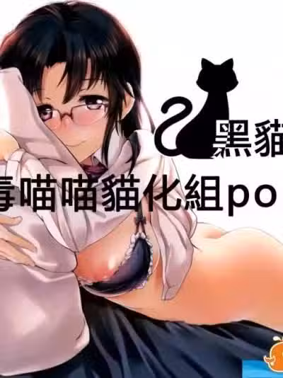 [鱼骨工造(カポ)][くろねこ]
