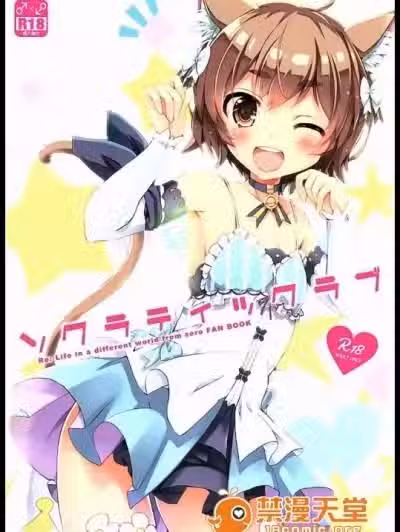 (みみけっと35) [Happy Birthday (丸ちゃん。)] ソクラティックラブ (Re:ゼロから始める异世界生活)
