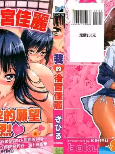 [きひる][僕のハーレム](我的後宮佳麗)