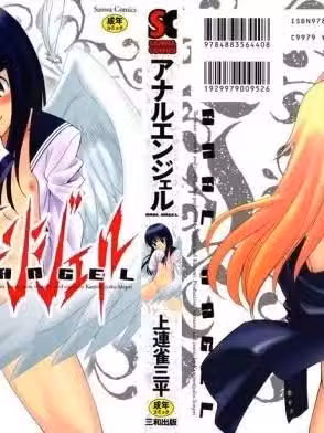[上連雀三平][Anal Angel]