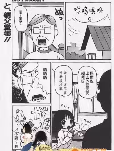 [臭鼬娘汉化组]&amp;nbsp;&amp;nbsp;[町野変丸] 风の子の父の娘 (ミニチチ萌え)
