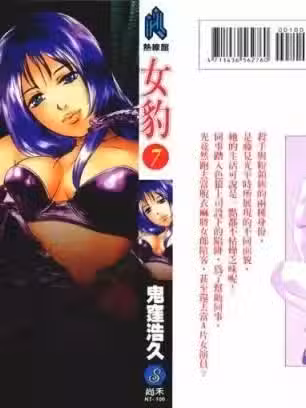 [鬼洼浩久] 女豹 第7巻