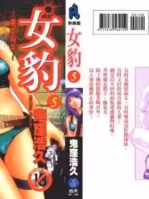 [鬼洼浩久] 女豹 第5巻